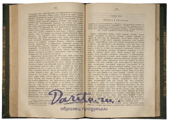Масперо Г. Древняя история. Египет. Ассирия (Антикварная книга 1905г.)