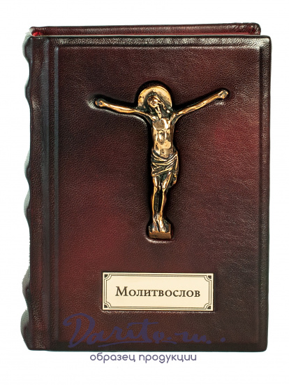Книга в подарок «Православный молитвослов»