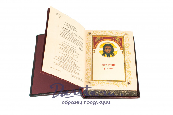 Книга в подарок «Православный молитвослов»