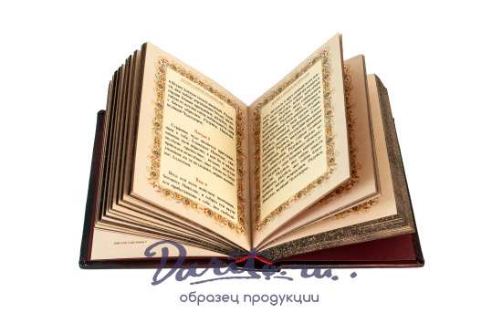 Книга в подарок «Православный молитвослов»