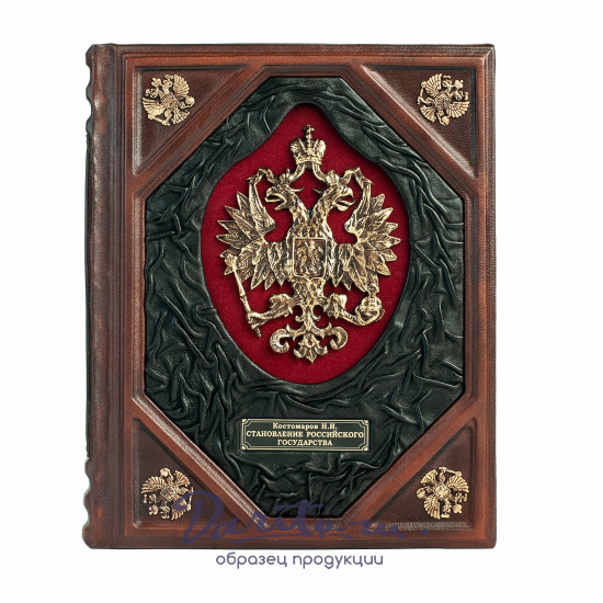Книга «Становление Российского государства. Русская история в жизнеописаниях ее главнейших деятелей»