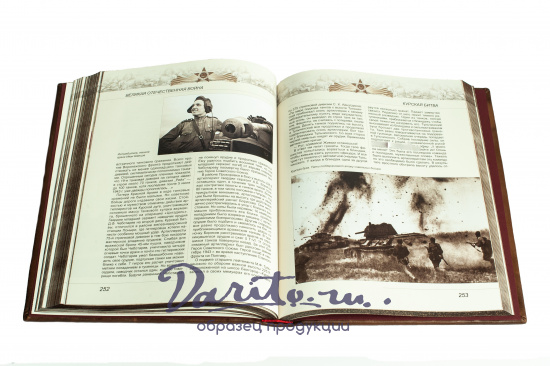 Книга в подарок «Великая отечественная война»