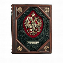 Подарочная книга «Российская держава век за веком IX-XXI вв.»