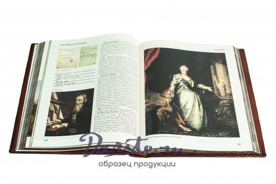 Подарочная книга «Российская держава век за веком IX-XXI вв.»