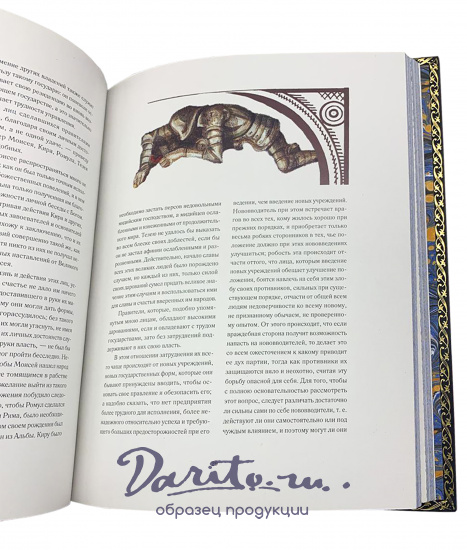 Никколо Макиавелли, Подарочная книга «Никколо Макиавелли. Государь»