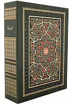Книга «Коран»