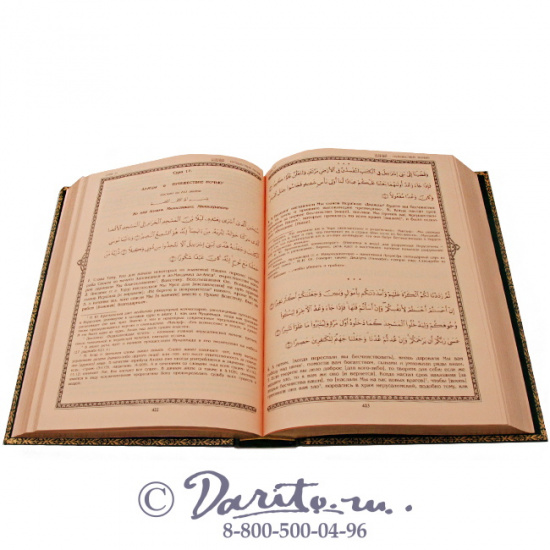 Книга «Коран»