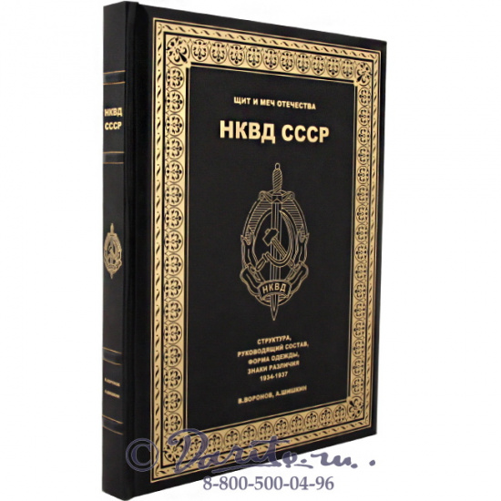 Издание «НКВД СССР, Смерш из истории военной контрразведки»