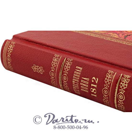 Данилевский Н. Я., Книга «Отечественная война 1812»