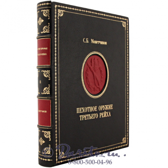 Книга «Пехотное оружие Третьего Рейха»