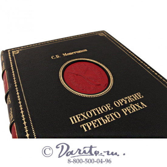 Книга «Пехотное оружие Третьего Рейха»
