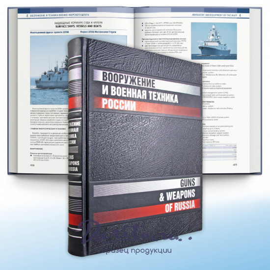 Подарочная книга.Вооружение и военная техника России в кожаном переплете