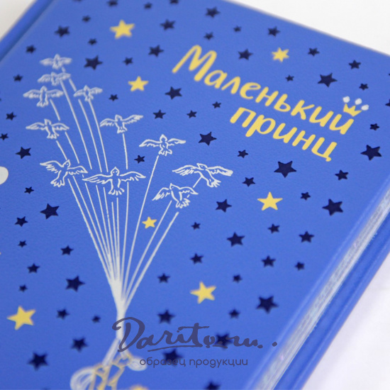 Подарочный набор «Маленький принц»