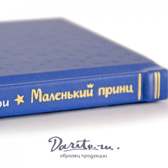 Подарочный набор «Маленький принц»