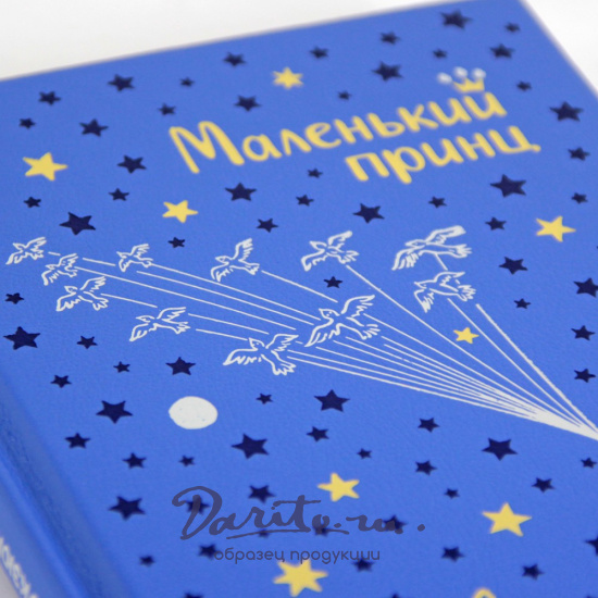 Подарочный набор «Маленький принц»