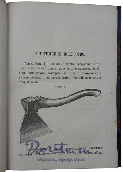 Плотничное искусство (Антикварная книга 1870г.)