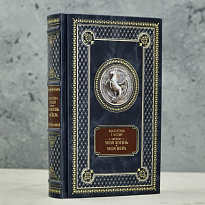 Книга Махатма Ганди «Моя жизнь.Моя вера»