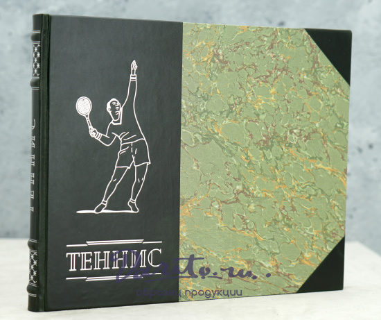 Антикварное издание ТЕННИС С.П.Белиц-Гейман (1956 г.)