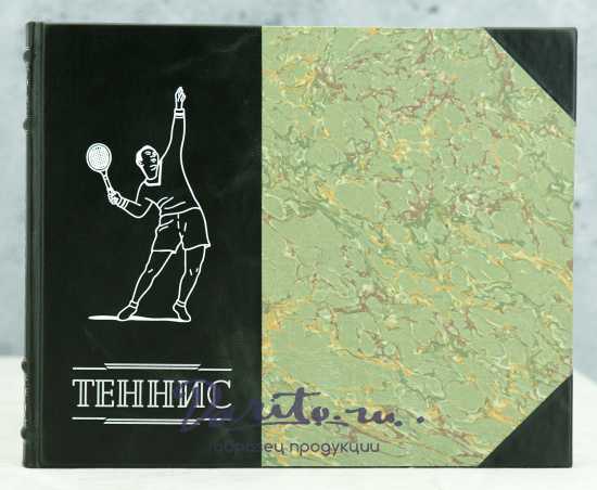 Антикварное издание ТЕННИС С.П.Белиц-Гейман (1956 г.)