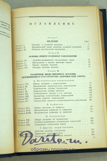 Судебная медицина Проф.Н.В.Попов_Антикварная книга 1938 г.