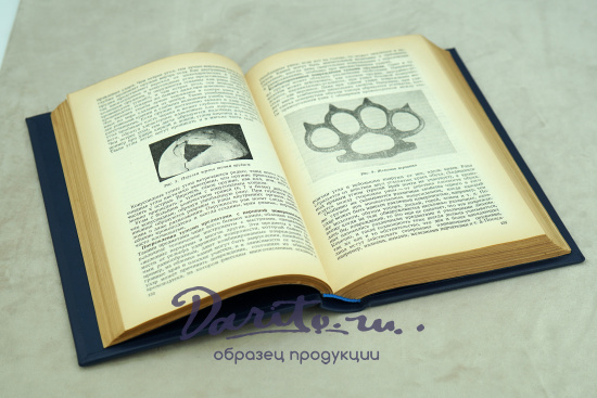 Судебная медицина Проф.Н.В.Попов_Антикварная книга 1938 г.