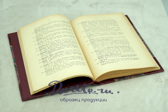 Вольная русская печать в Российской публичной библиотеке_Антикварная книга 1920 г.