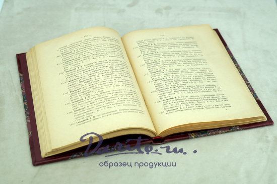 Вольная русская печать в Российской публичной библиотеке_Антикварная книга 1920 г.