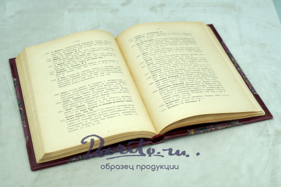 Вольная русская печать в Российской публичной библиотеке_Антикварная книга 1920 г.