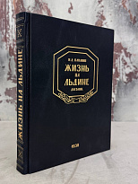 Жизнь на льдине. И. Д.Папанин  книга 1938 года.