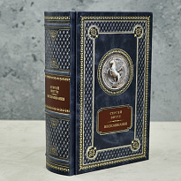 Книга С.В.Витте «Воспоминания»