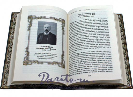 Книга Величайшие речи русской истории, подарочное издание.