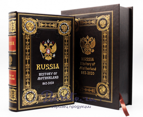 Книга История России на английском языке, подарочное издание