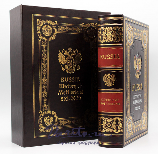 Книга История России на английском языке, подарочное издание