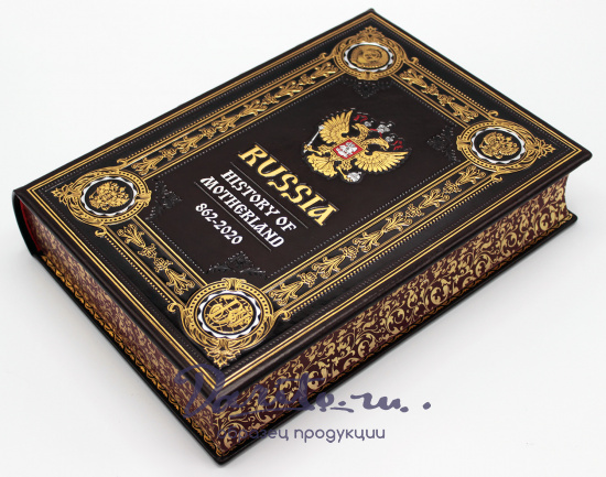 Книга История России на английском языке, подарочное издание