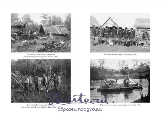 Подарочная книга Арсеньев В. «По Уссурийскому краю. Дерсу Узала»