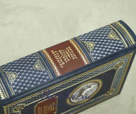 Подарочная книга М.Пыляева. «Старая Москва. Старый Петербург»