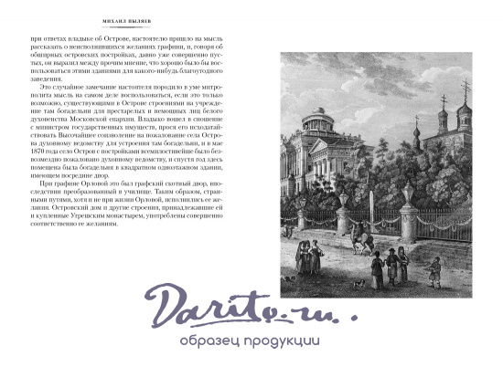 Подарочная книга М.Пыляева. «Старая Москва. Старый Петербург»