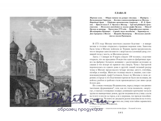 Подарочная книга М.Пыляева. «Старая Москва. Старый Петербург»