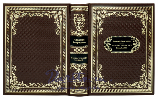 Подарочная книга «Юмористические рассказы»