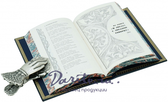 Подарочное издание «Стихотворения.Поэмы.Сказания.Письмена»