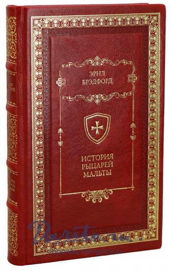 Подарочная книга «История рыцарей Мальты»