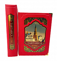 Подарочная книга «Тартарика»