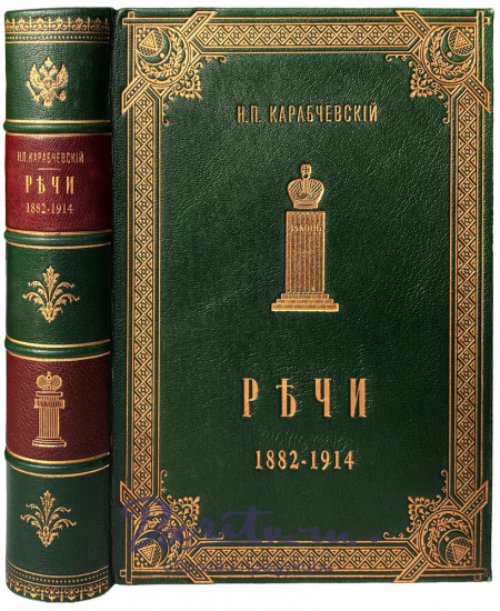 Карабчевский Н.П. «Речи»