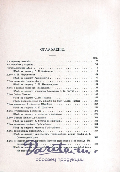 Карабчевский Н.П. «Речи»
