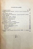 25 лет Якутской АССР. Антикварная книга 1922-1947гг.