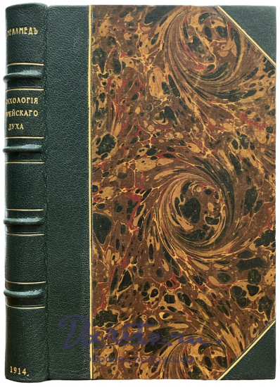 Меламед С.М. «Психология еврейского духа»