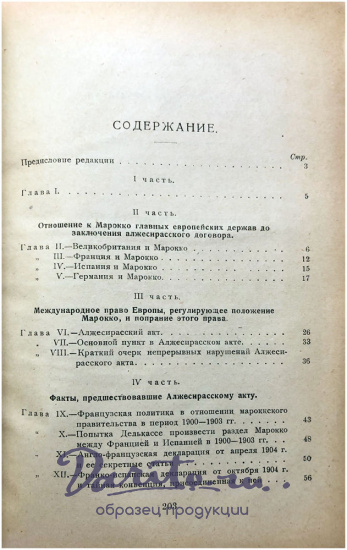 Морель Э.Д.«Десять лет секретной дипломатии»