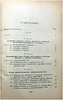 Морель Э.Д.«Десять лет секретной дипломатии»