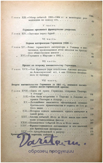 Морель Э.Д.«Десять лет секретной дипломатии»