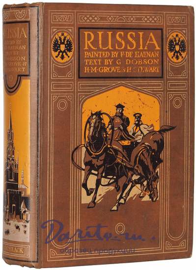 Антикварная книга «Россия»